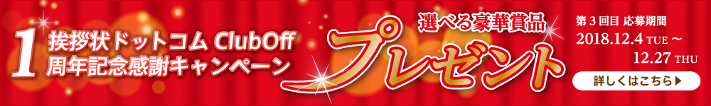 選べる豪華賞品プレゼント 詳しくはこちら